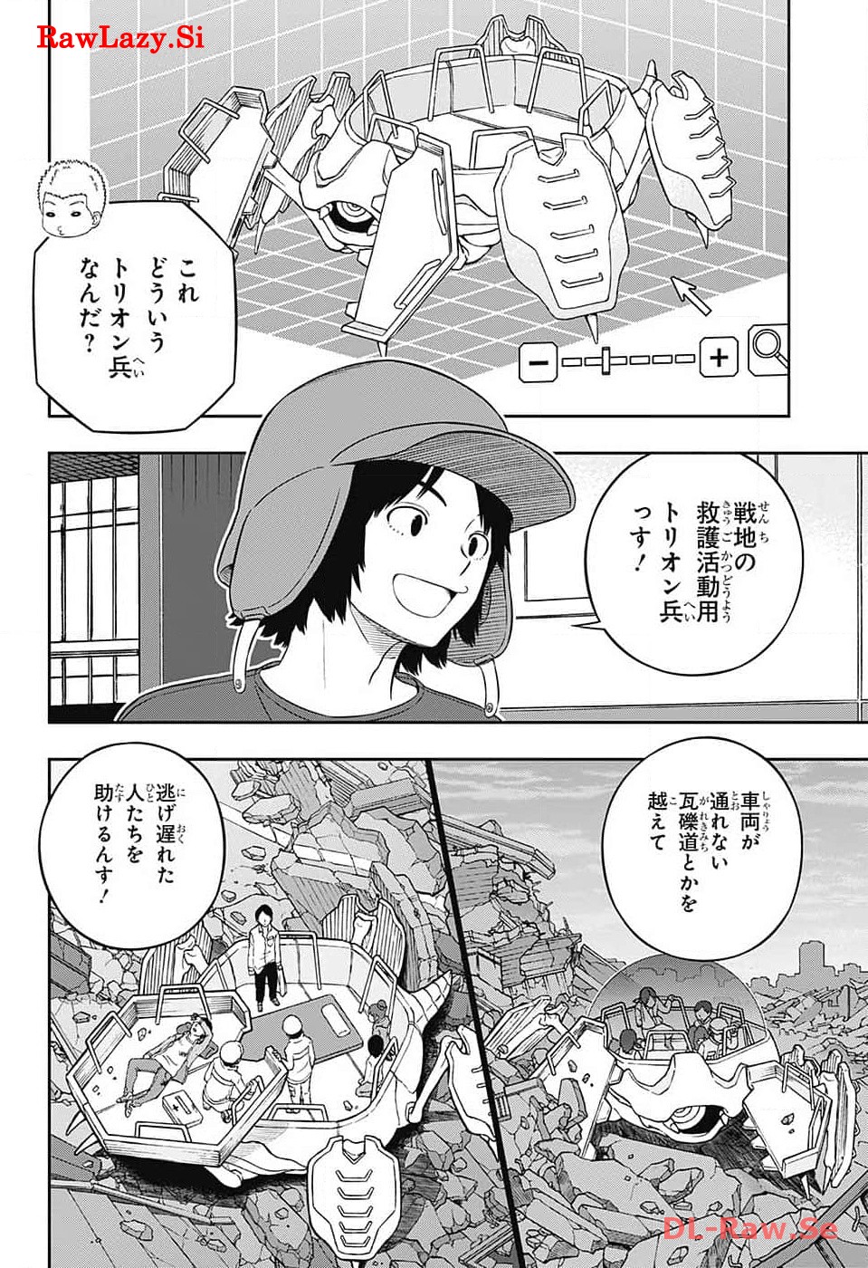 ワートリ 第239話 - Page 10