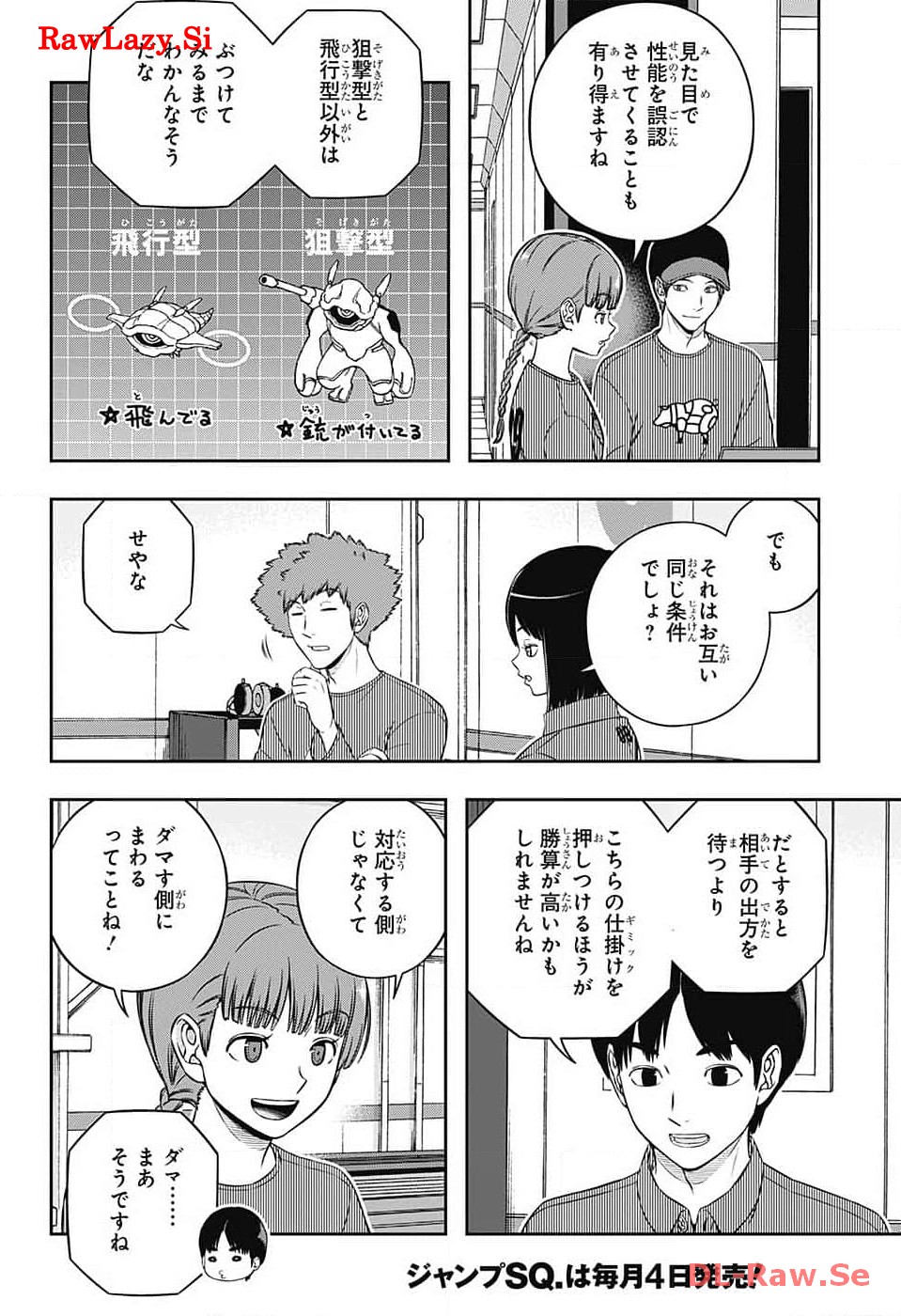 ワートリ 第239話 - Page 18