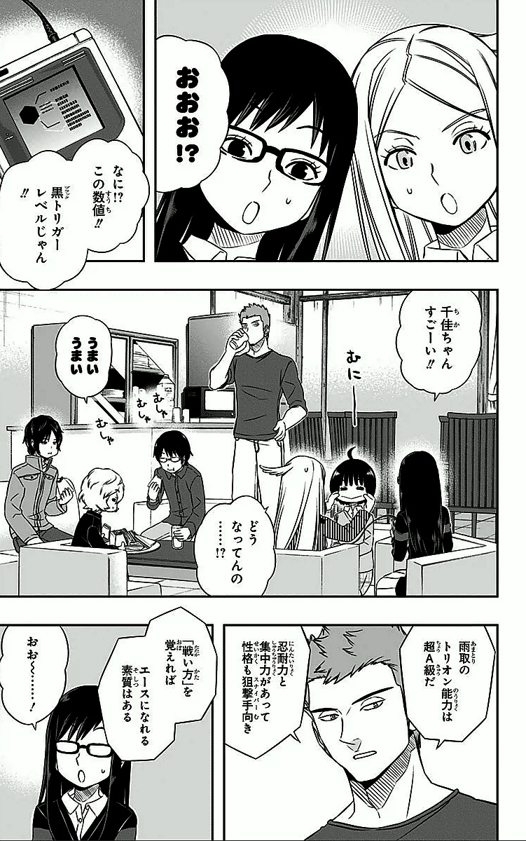 ワートリ 第24話 - Page 11