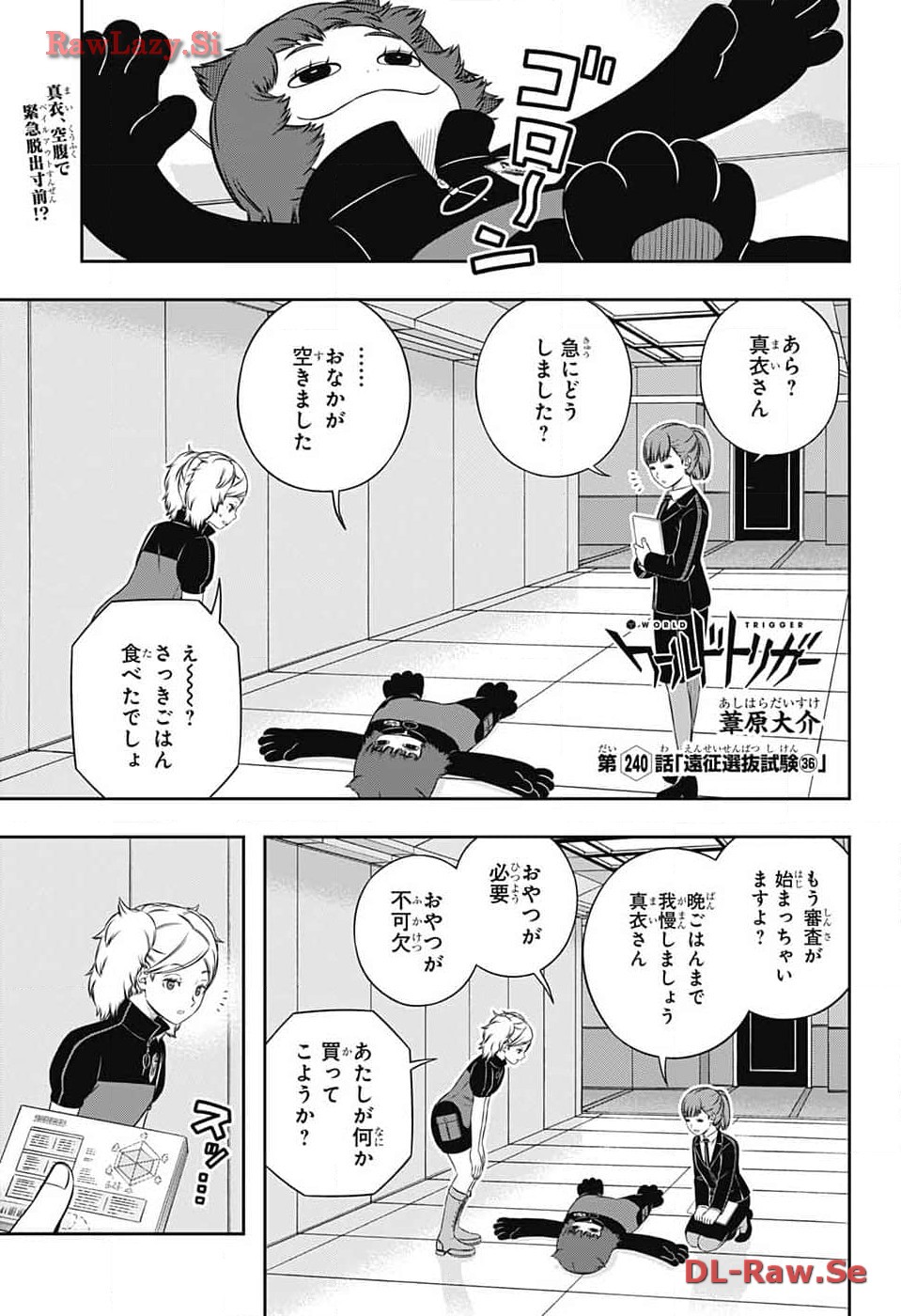 ワートリ 第240話 - Page 1