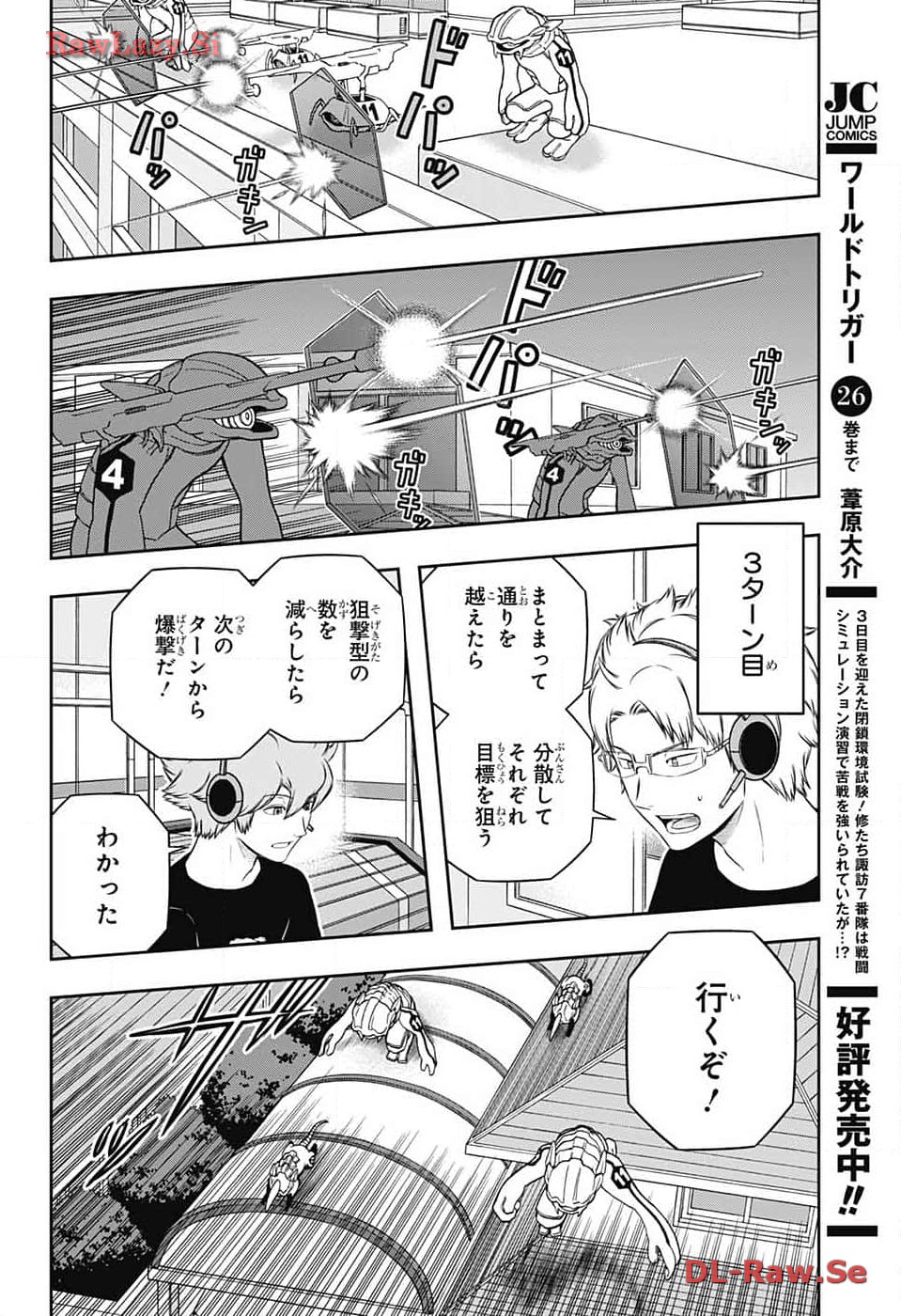 ワートリ 第240話 - Page 28