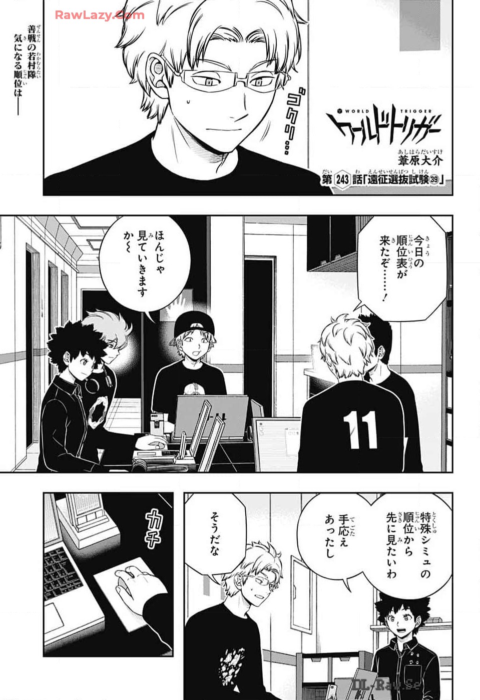 ワートリ 第243話 - Page 1