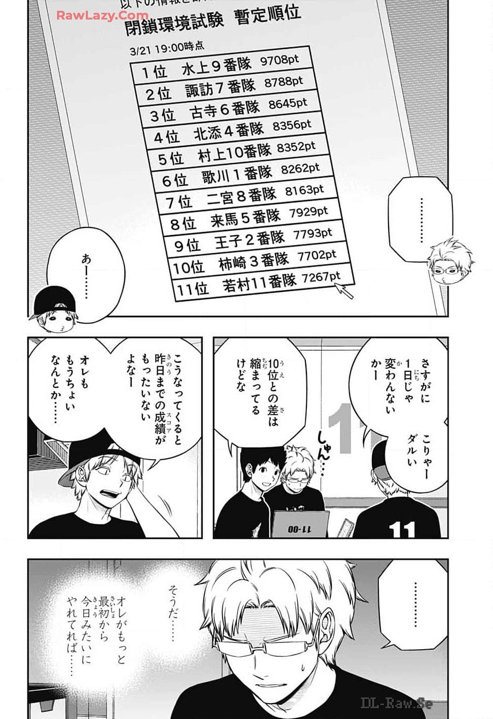 ワートリ 第243話 - Page 4