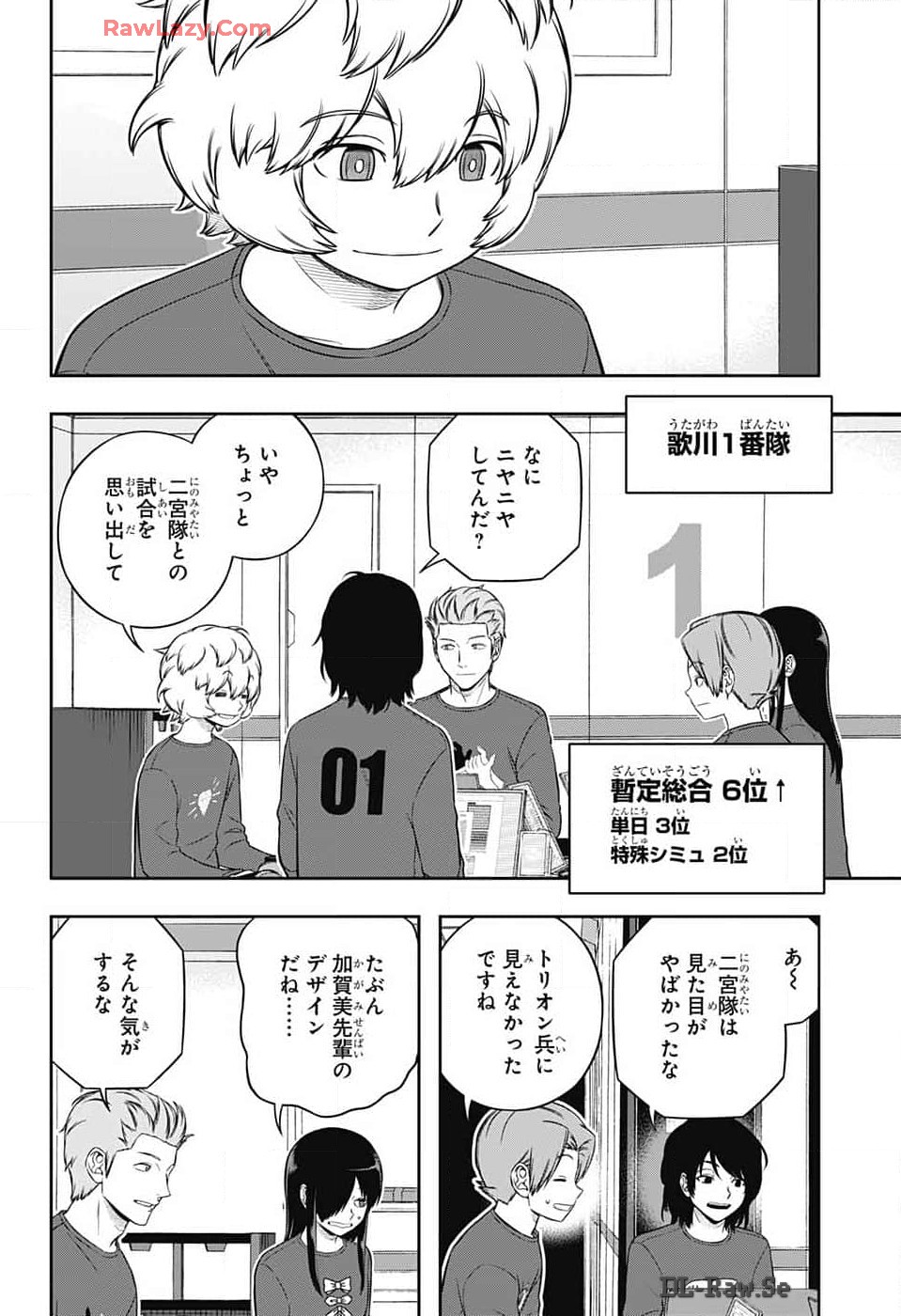 ワートリ 第243話 - Page 12