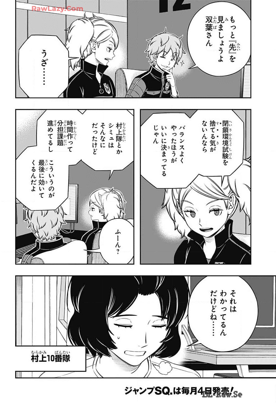 ワートリ 第243話 - Page 14