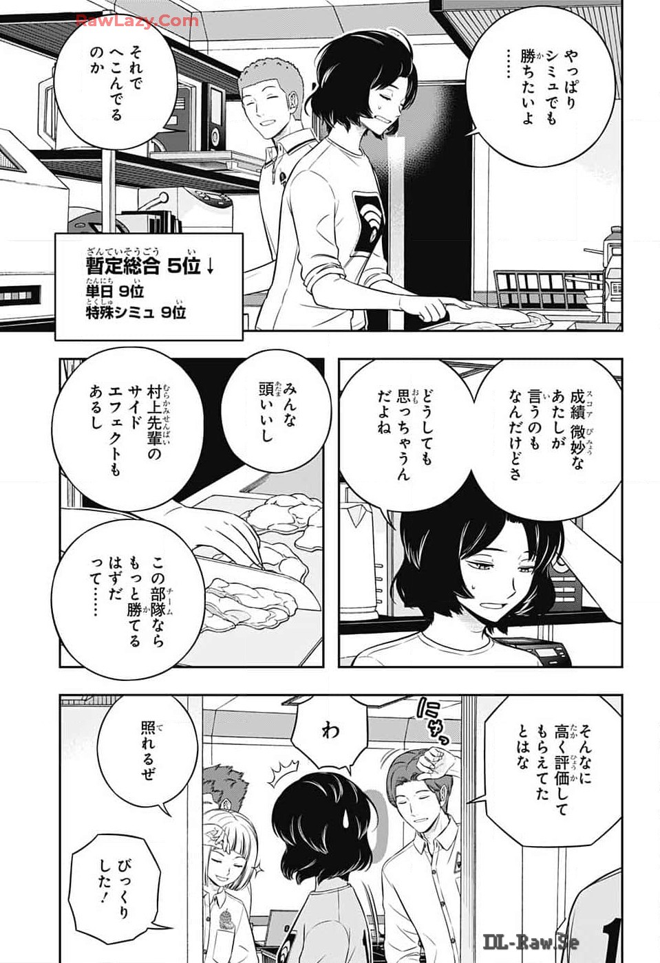 ワートリ 第243話 - Page 15