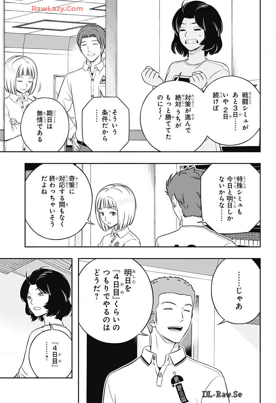 ワートリ 第243話 - Page 17