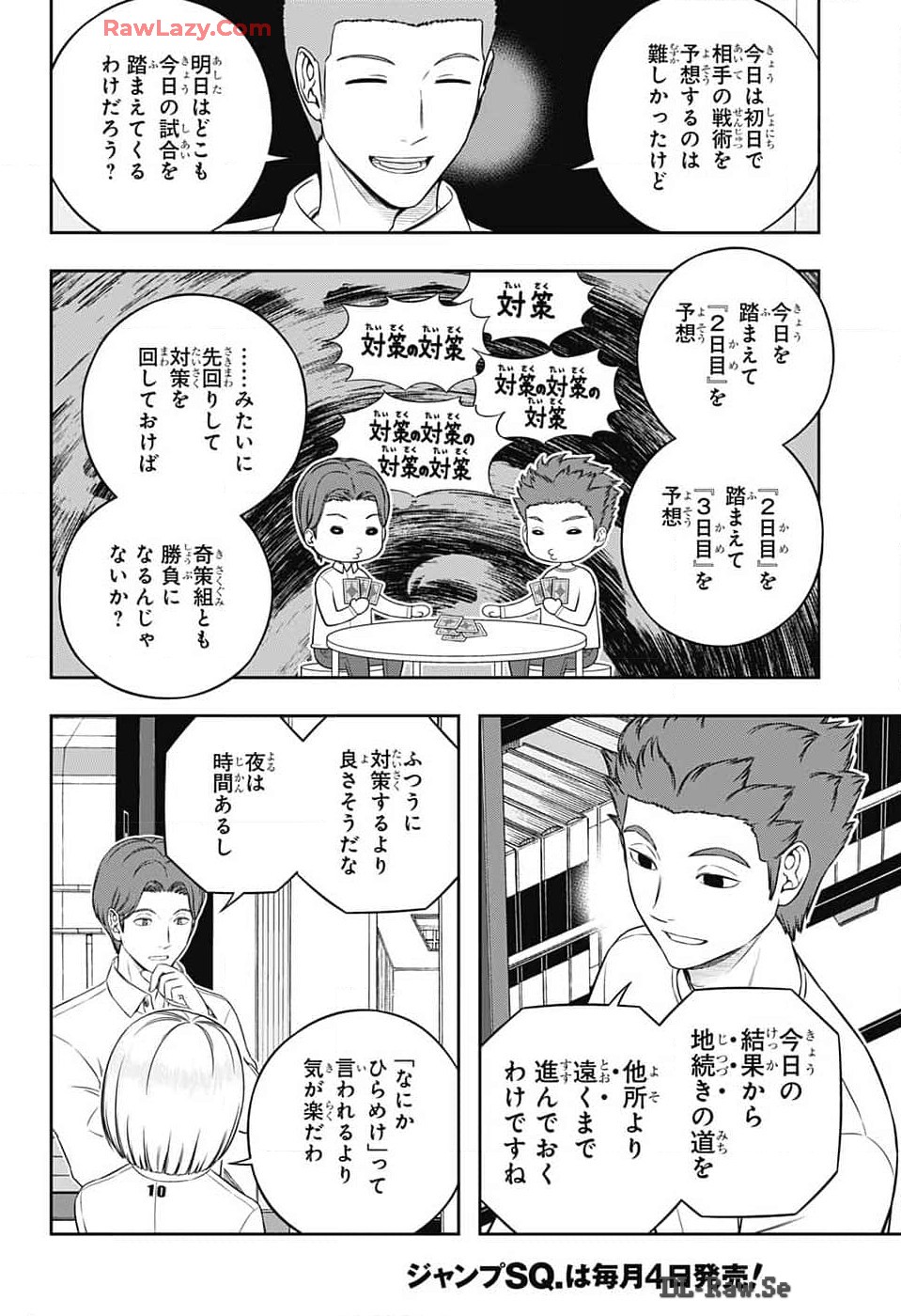 ワートリ 第243話 - Page 18