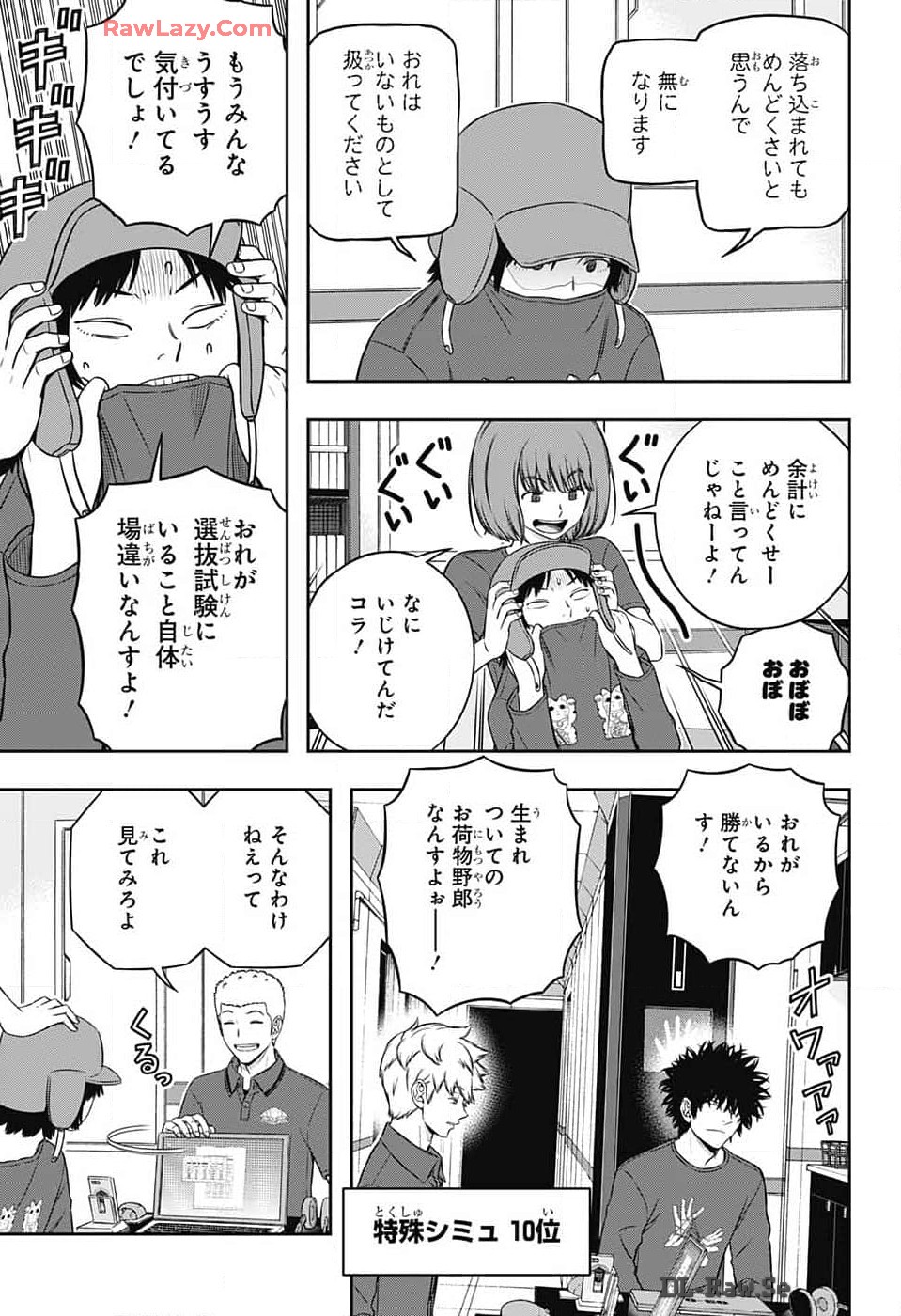 ワートリ 第243話 - Page 25