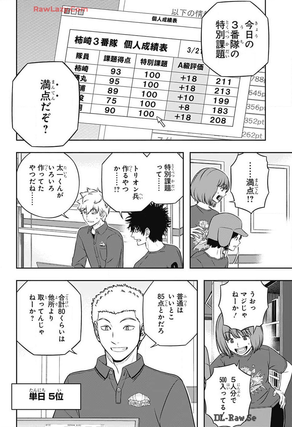 ワートリ 第243話 - Page 26