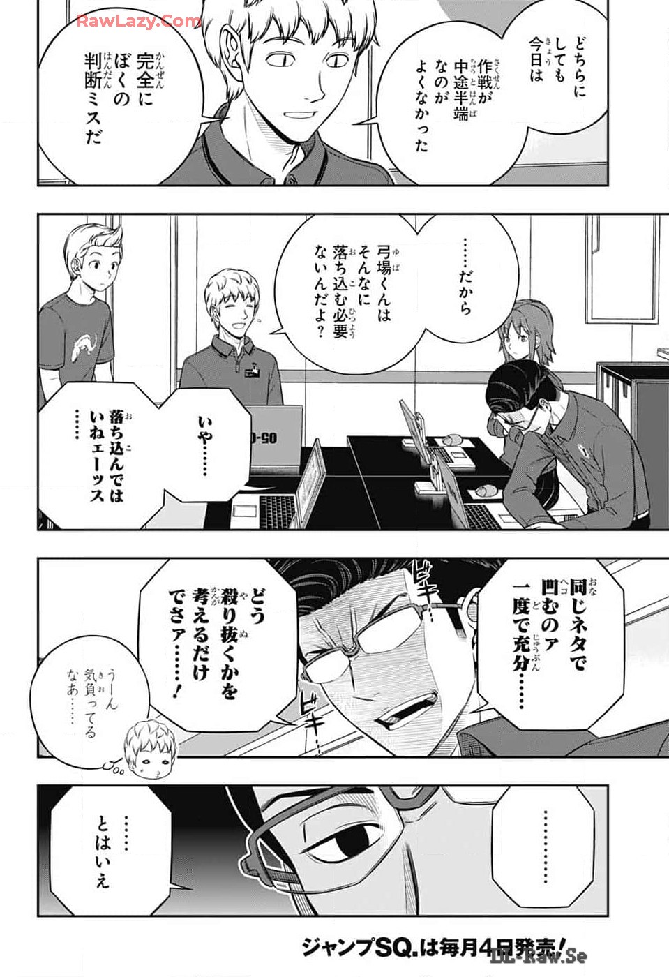 ワートリ 第244話 - Page 16