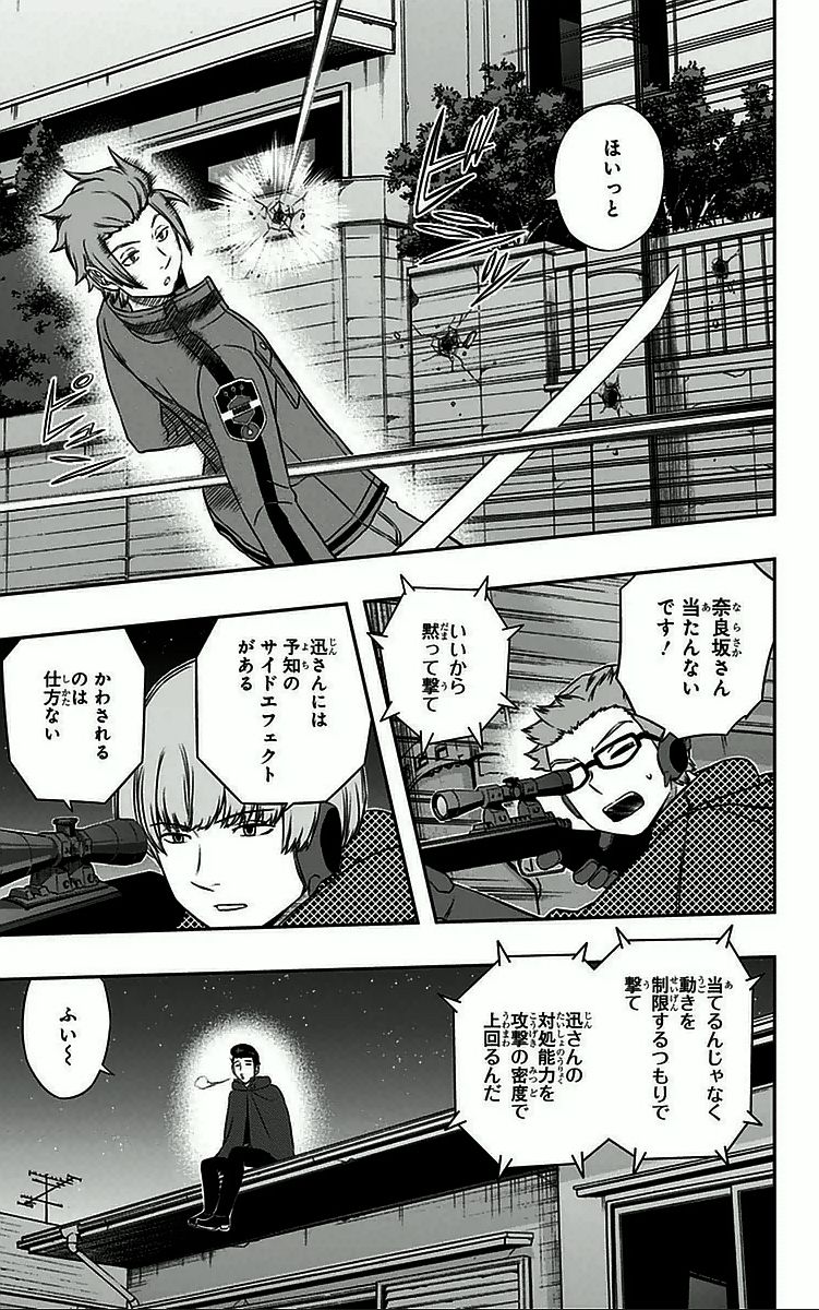 ワートリ 第27話 - Page 3