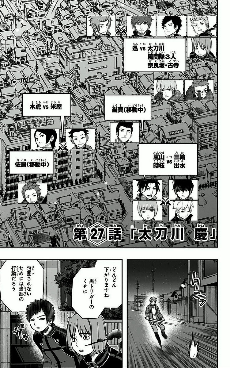 ワートリ 第27話 - Page 5
