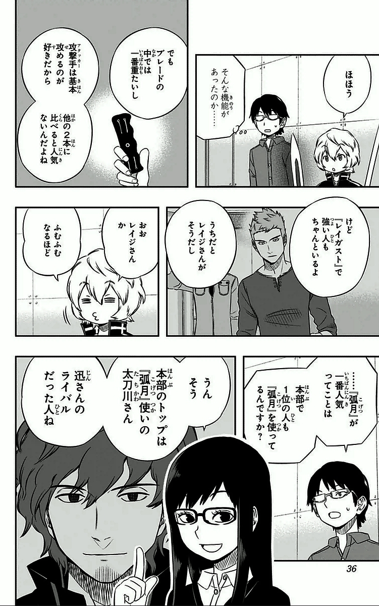 ワートリ 第27話 - Page 8