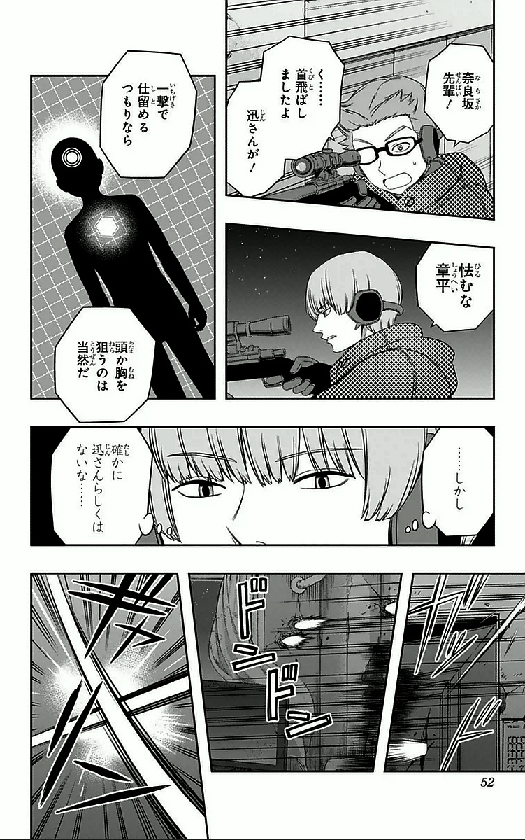 ワートリ 第28話 - Page 4