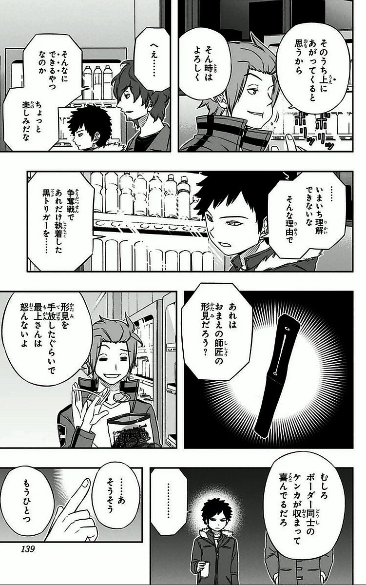 ワートリ 第32話 - Page 9