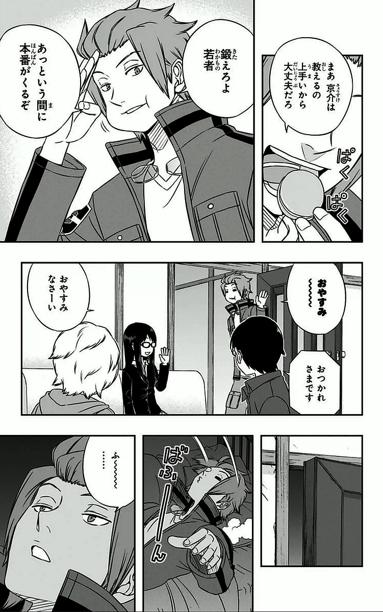 ワートリ 第32話 - Page 13