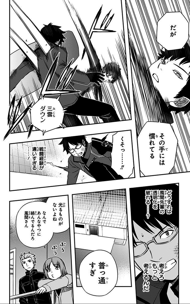 ワートリ 第35話 - Page 14