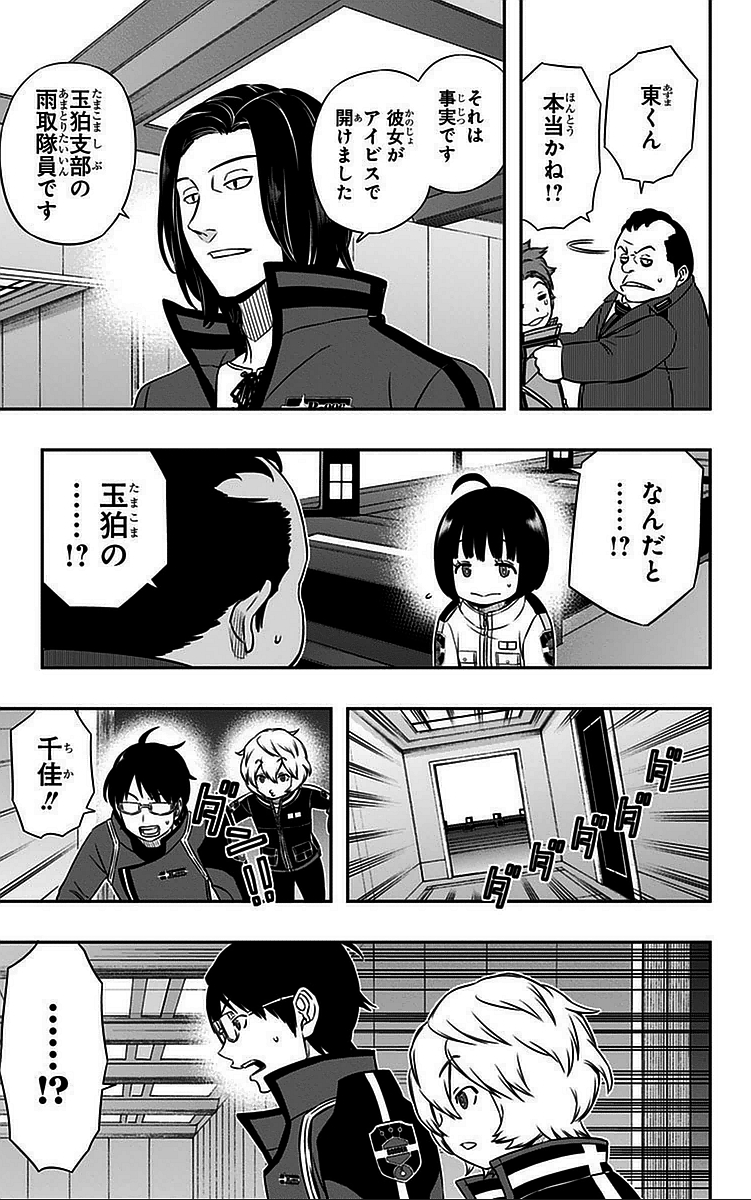 ワートリ 第37話 - Page 15