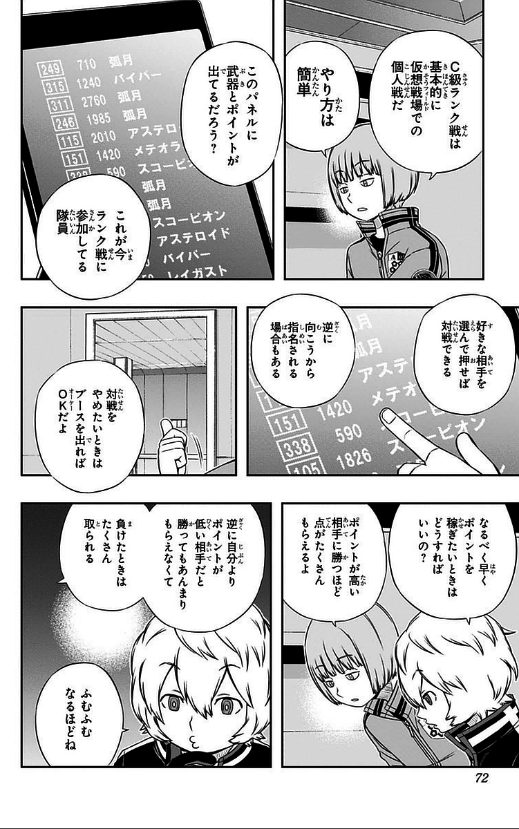 ワートリ 第38話 - Page 4