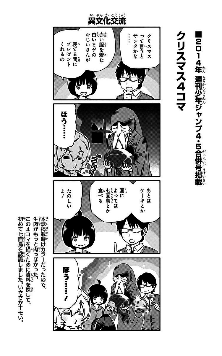 ワートリ 第38話 - Page 20