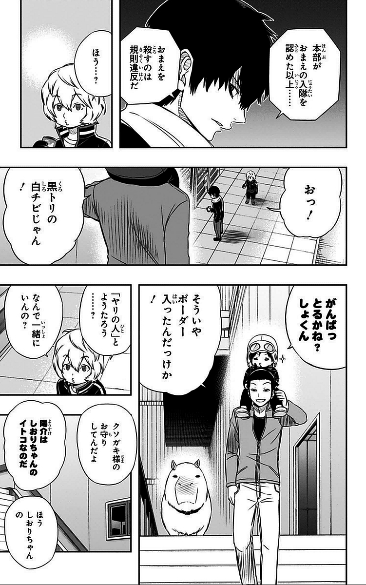 ワートリ 第39話 - Page 7