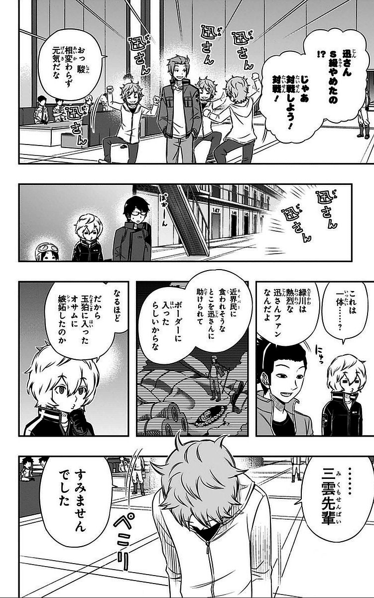 ワートリ 第41話 - Page 4