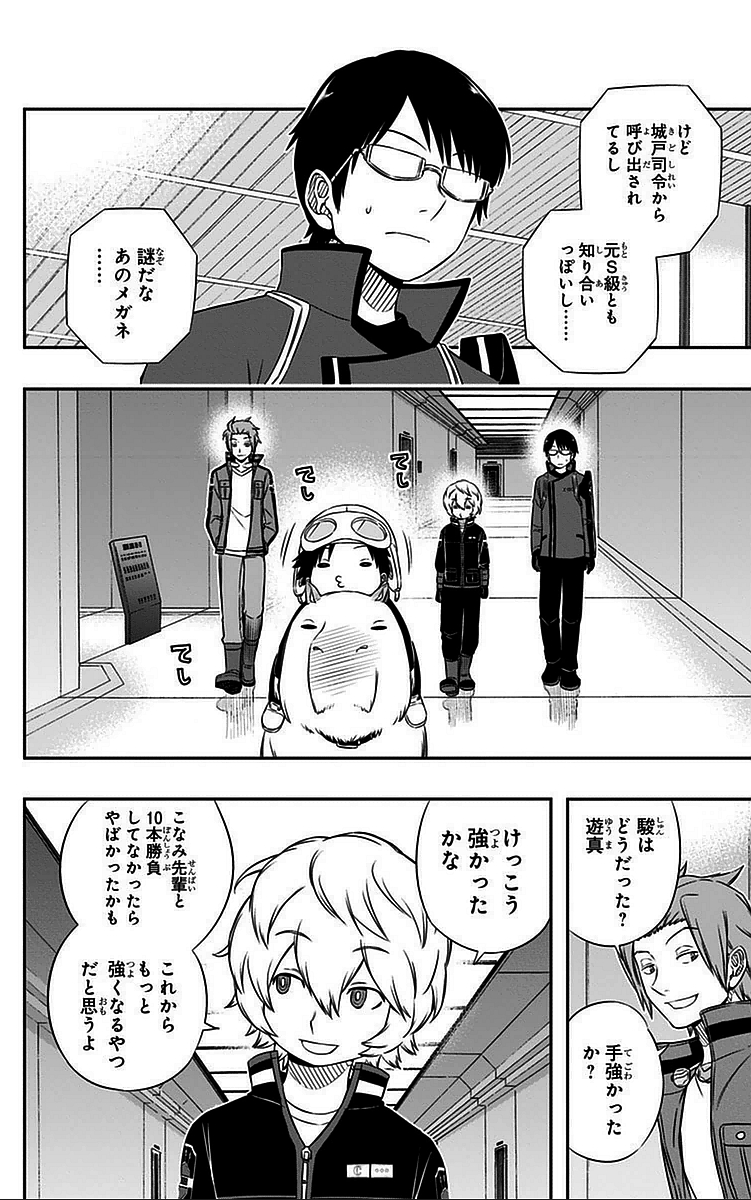 ワートリ 第41話 - Page 8