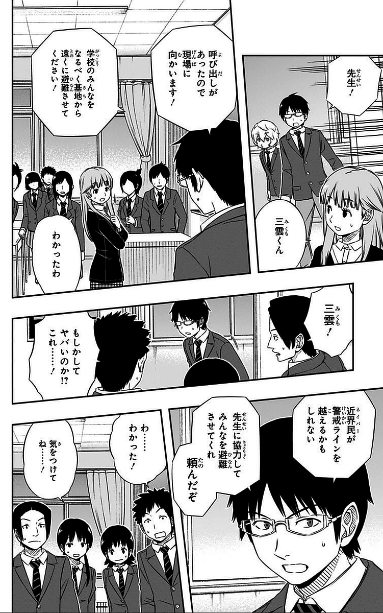 ワートリ 第44話 - Page 4