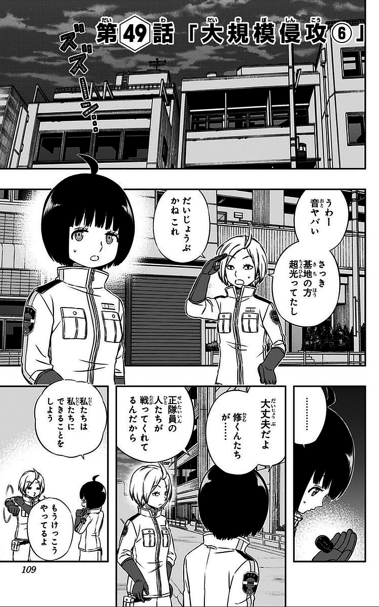 ワートリ 第49話 - Page 1