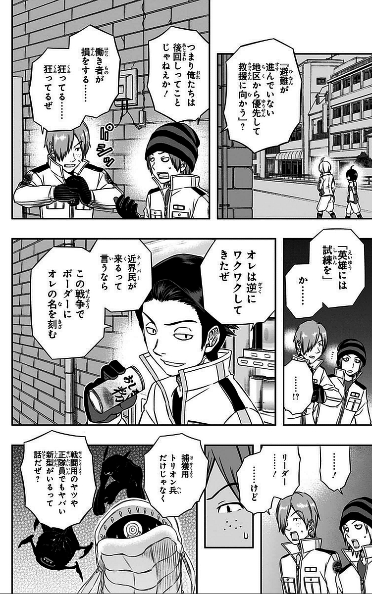 ワートリ 第49話 - Page 2