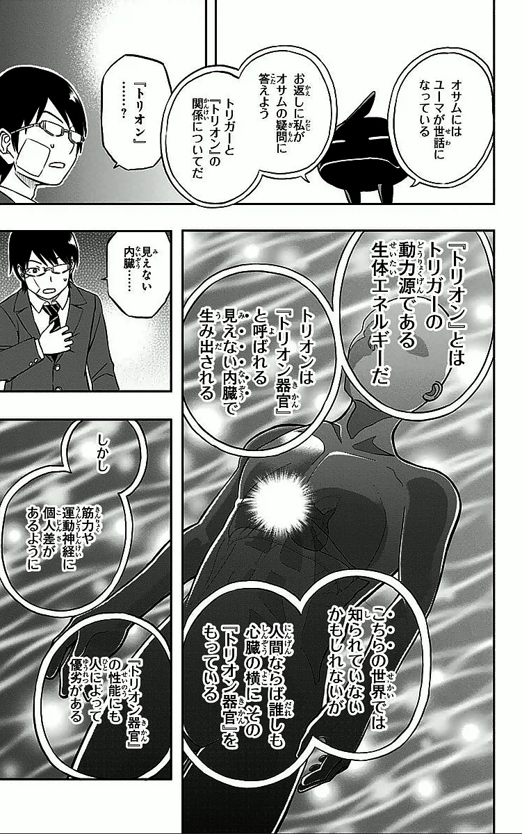 ワートリ 第5話 - Page 15