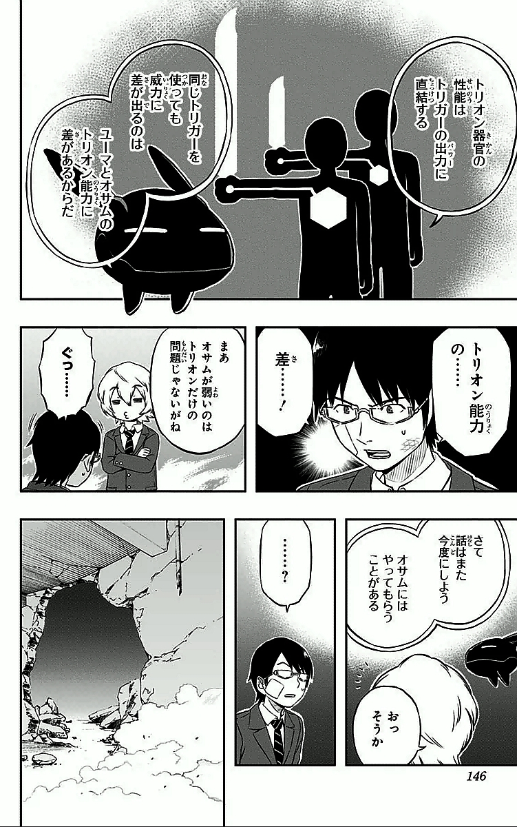 ワートリ 第5話 - Page 16