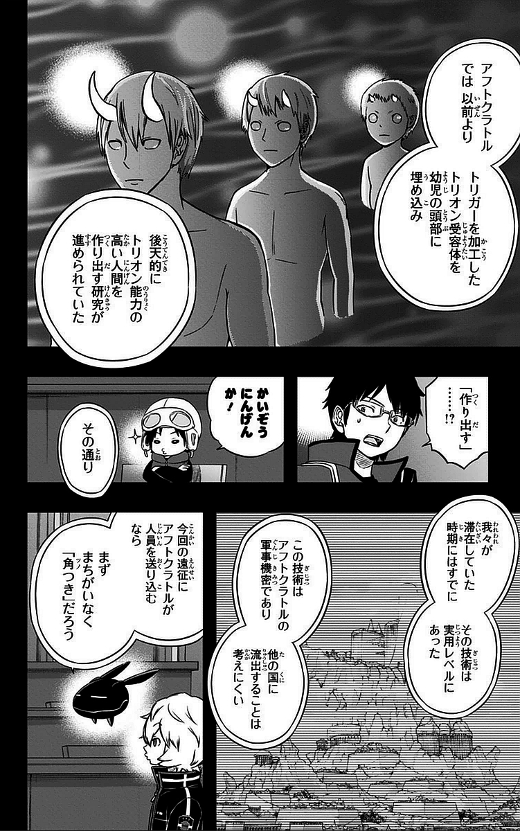 ワートリ 第54話 - Page 2