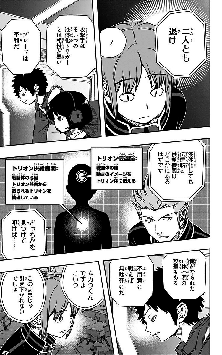 ワートリ 第57話 - Page 5