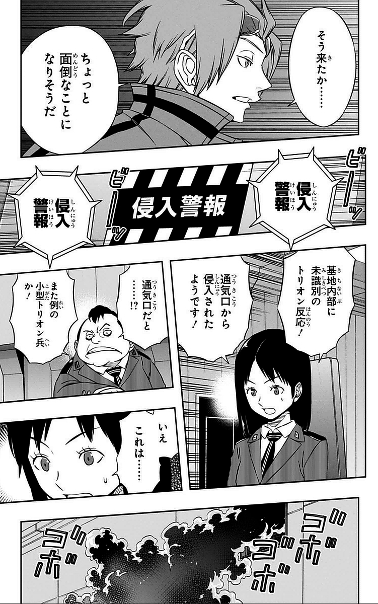 ワートリ 第61話 - Page 17