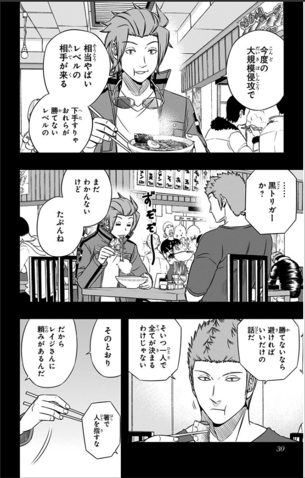 ワートリ 第63話 - Page 2