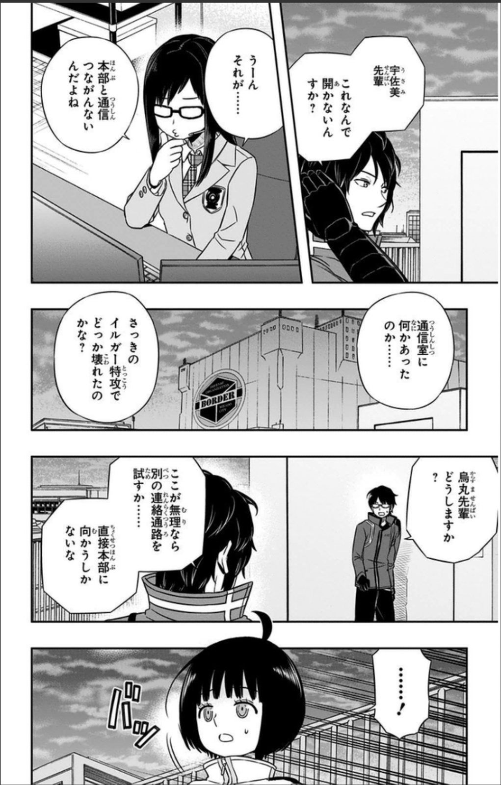 ワートリ 第63話 - Page 10