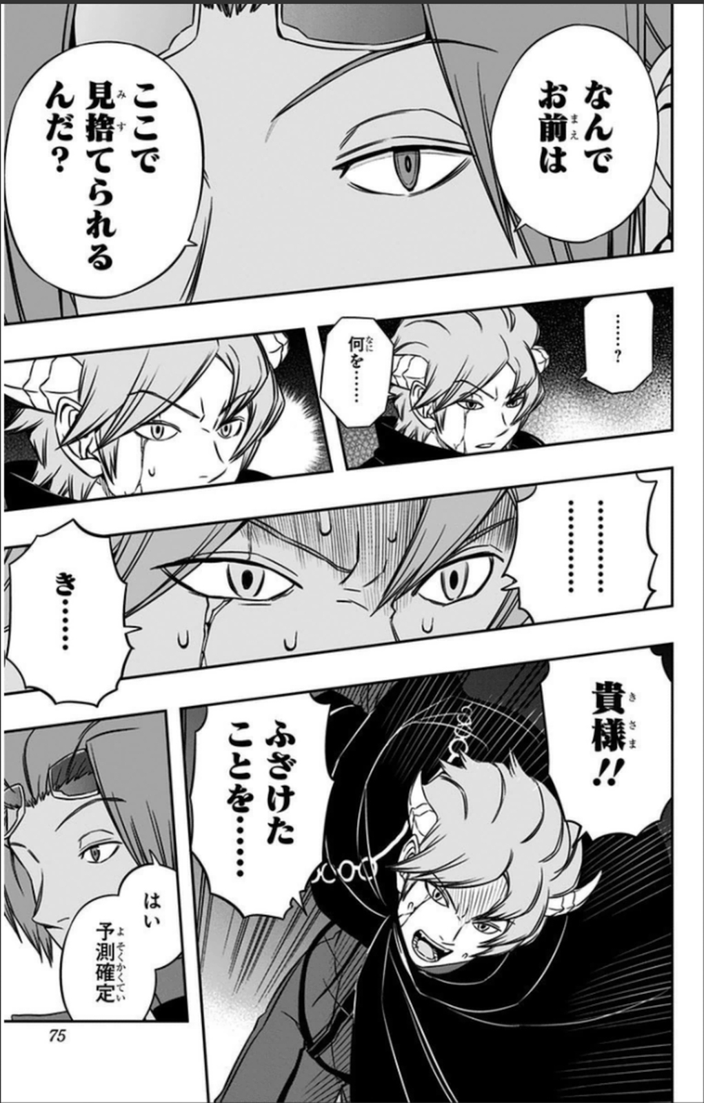 ワートリ 第65話 - Page 7