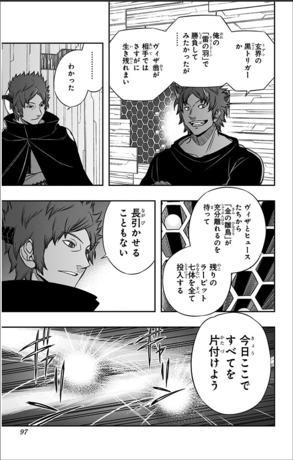ワートリ 第66話 - Page 9