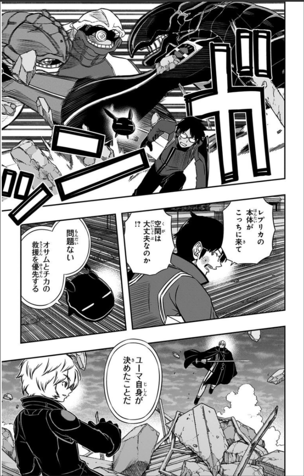 ワートリ 第70話 - Page 5