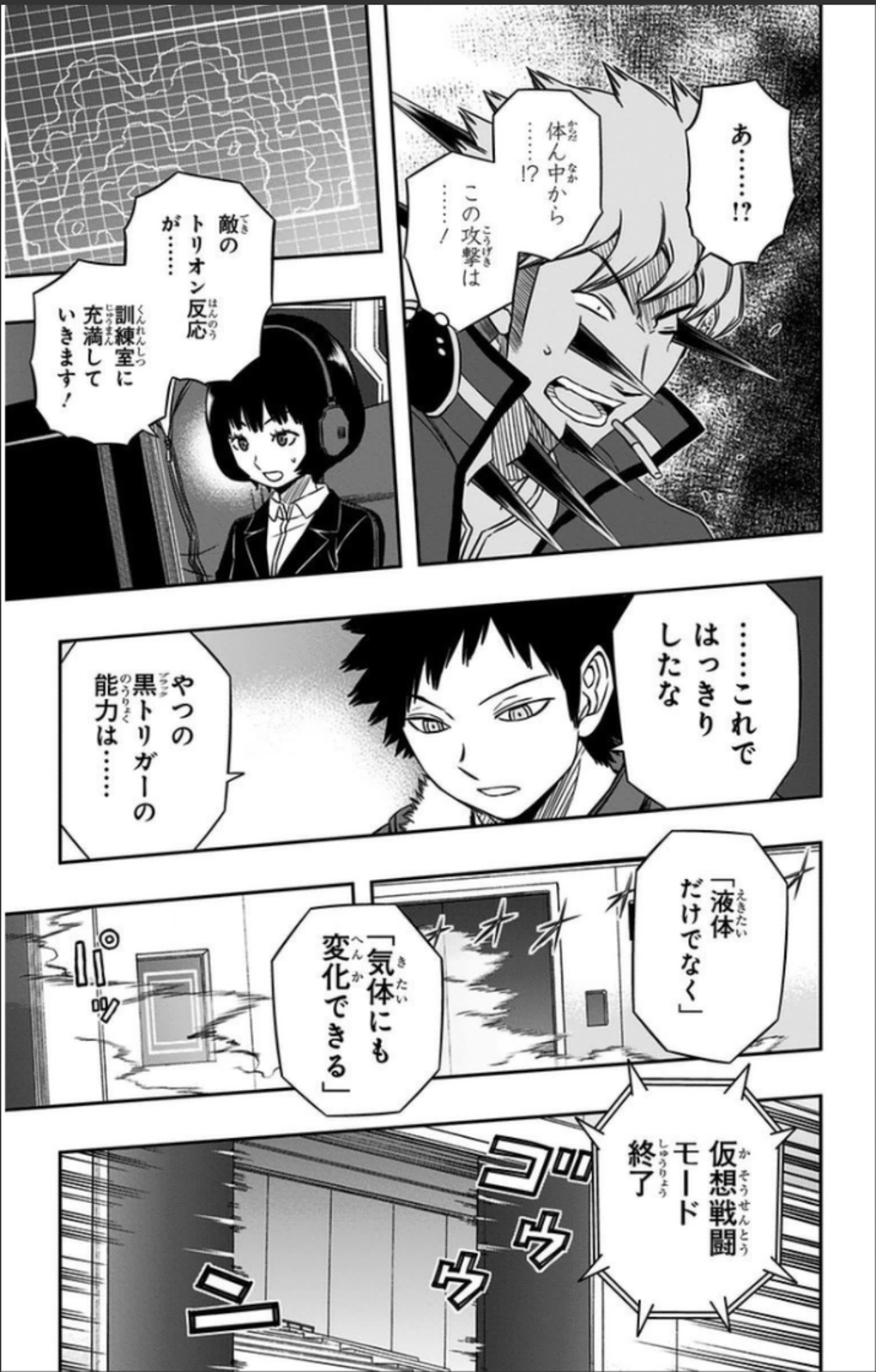 ワートリ 第70話 - Page 11