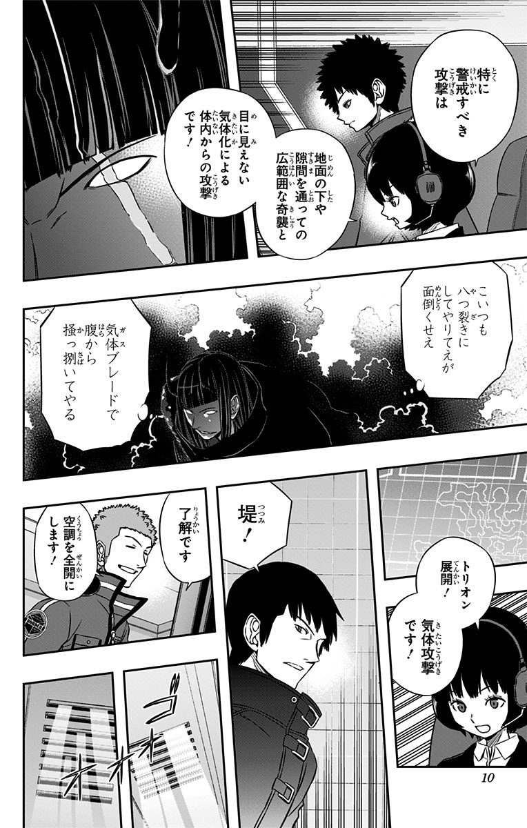 ワートリ 第71話 - Page 2