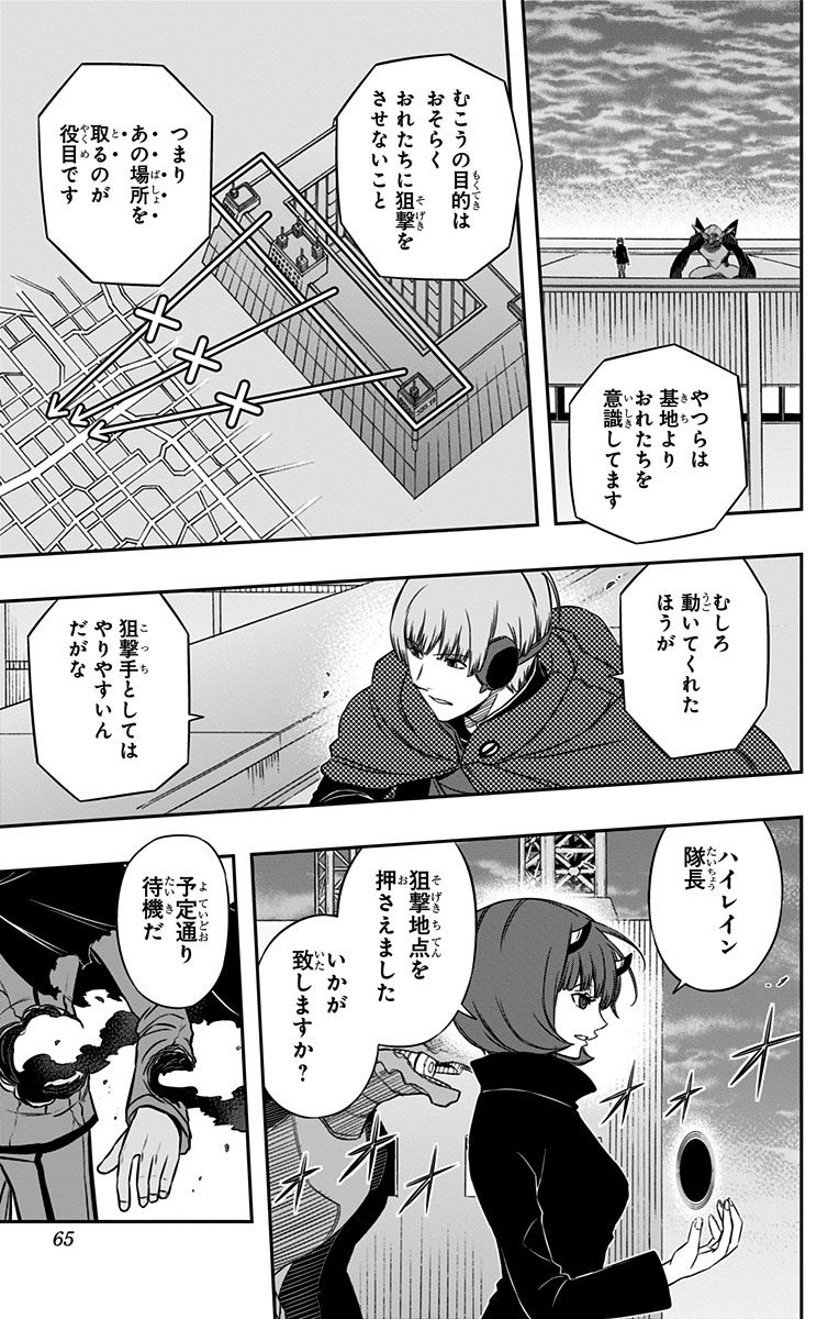 ワートリ 第73話 - Page 15