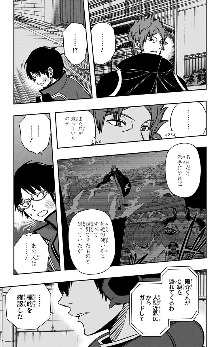 ワートリ 第75話 - Page 13