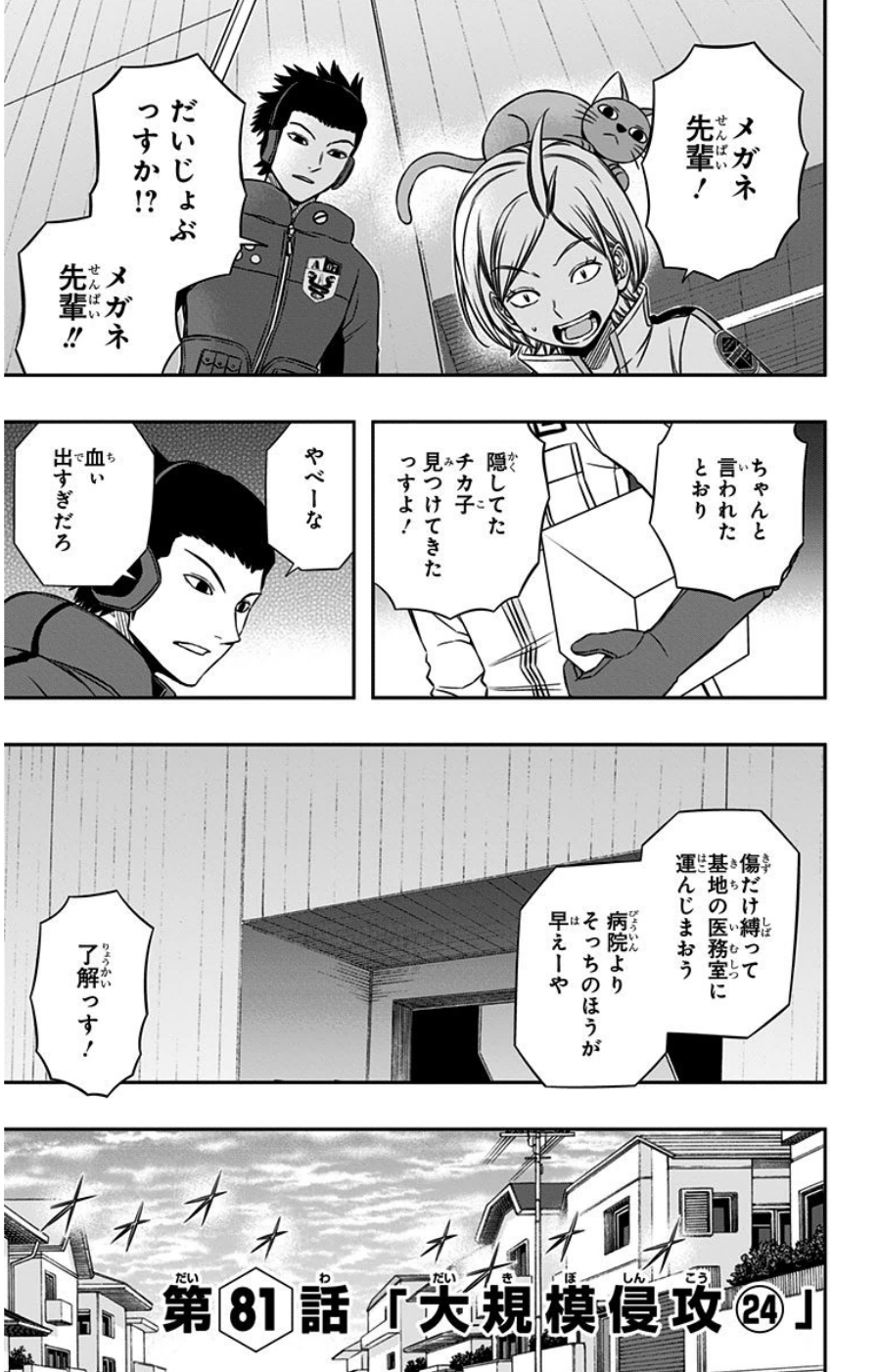 ワートリ 第81話 - Page 1