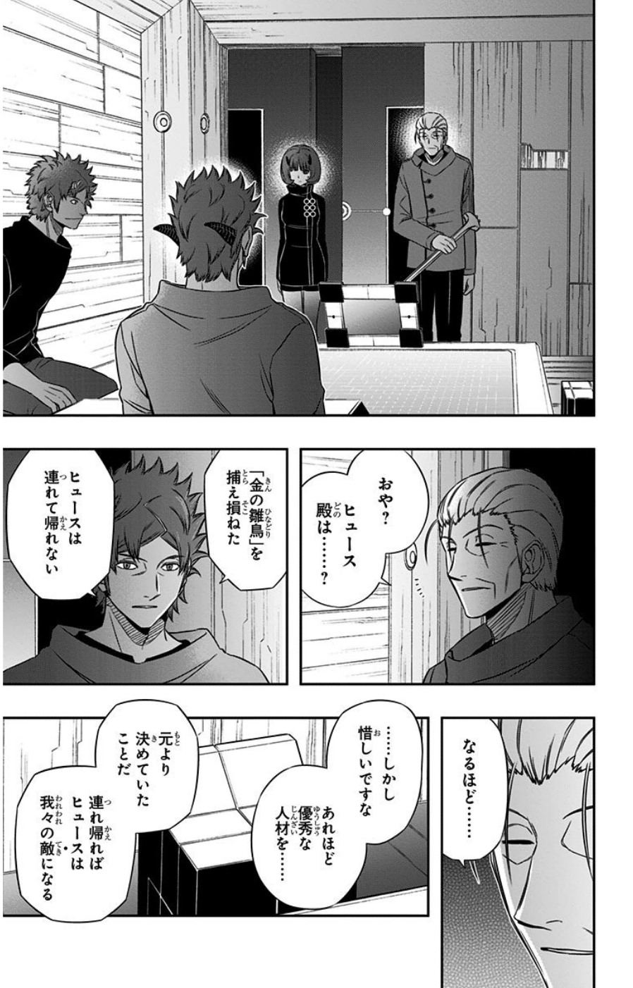 ワートリ 第81話 - Page 13