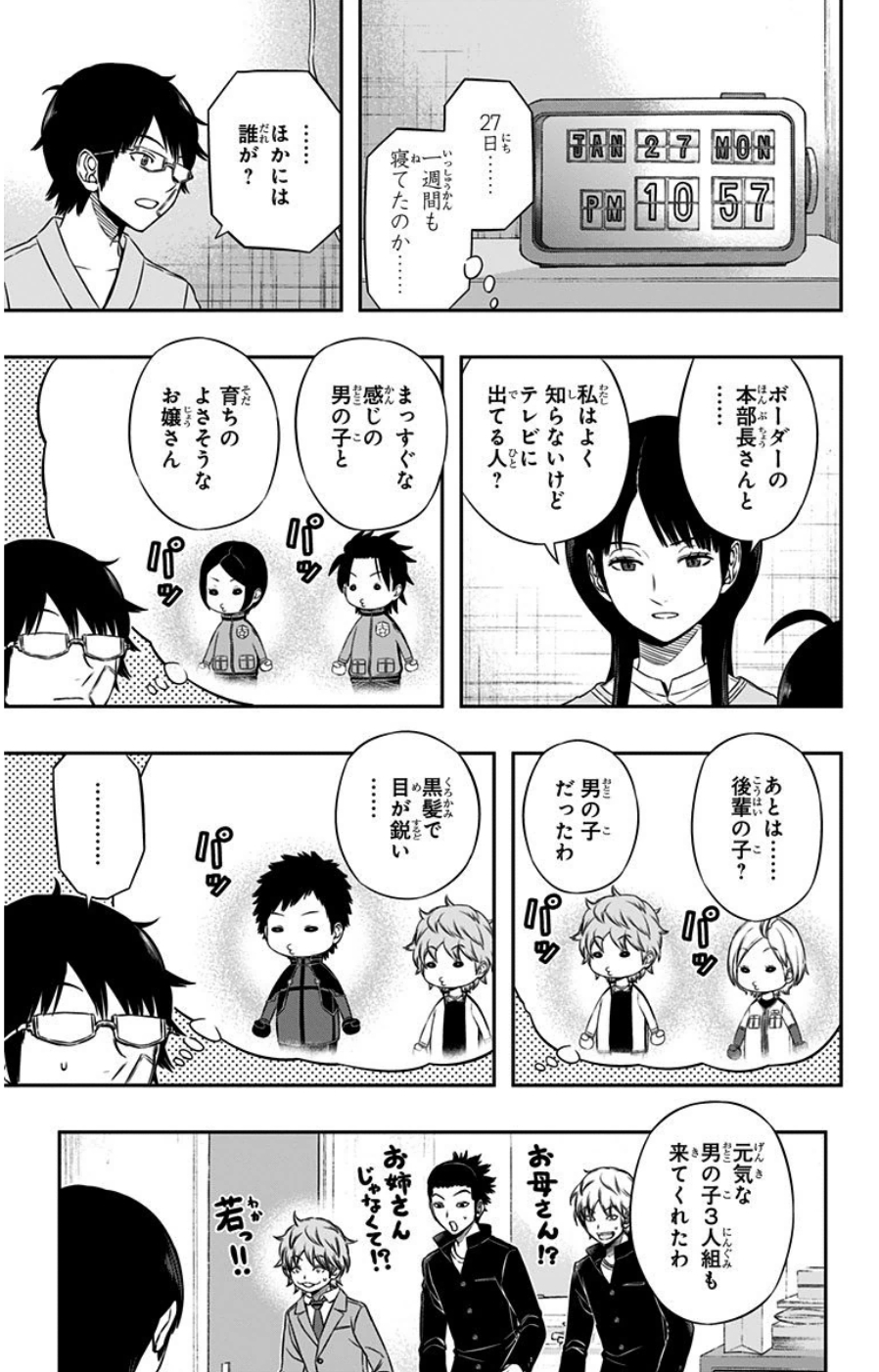 ワートリ 第83話 - Page 3