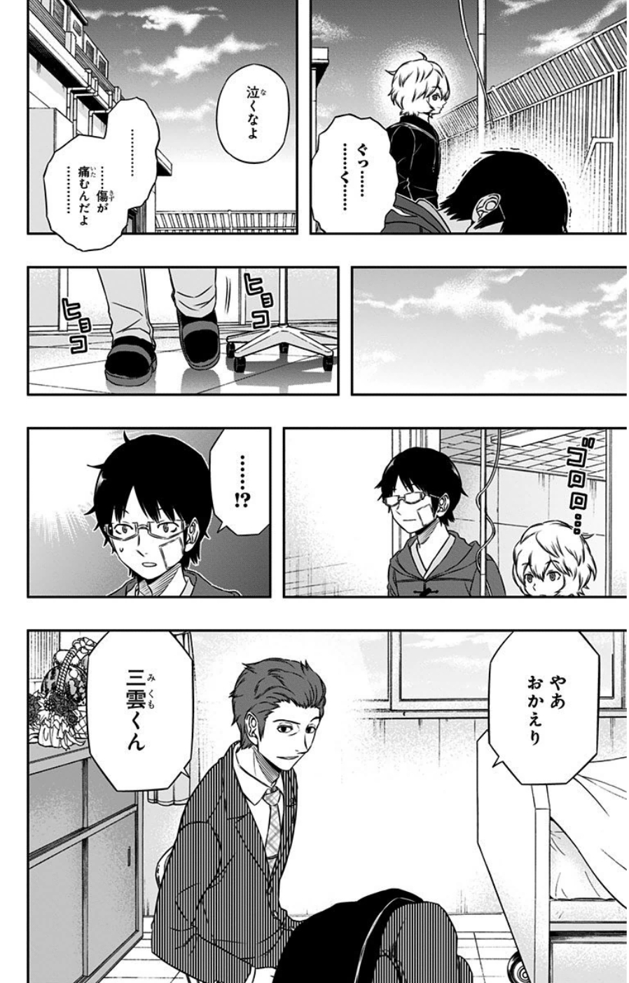 ワートリ 第83話 - Page 18