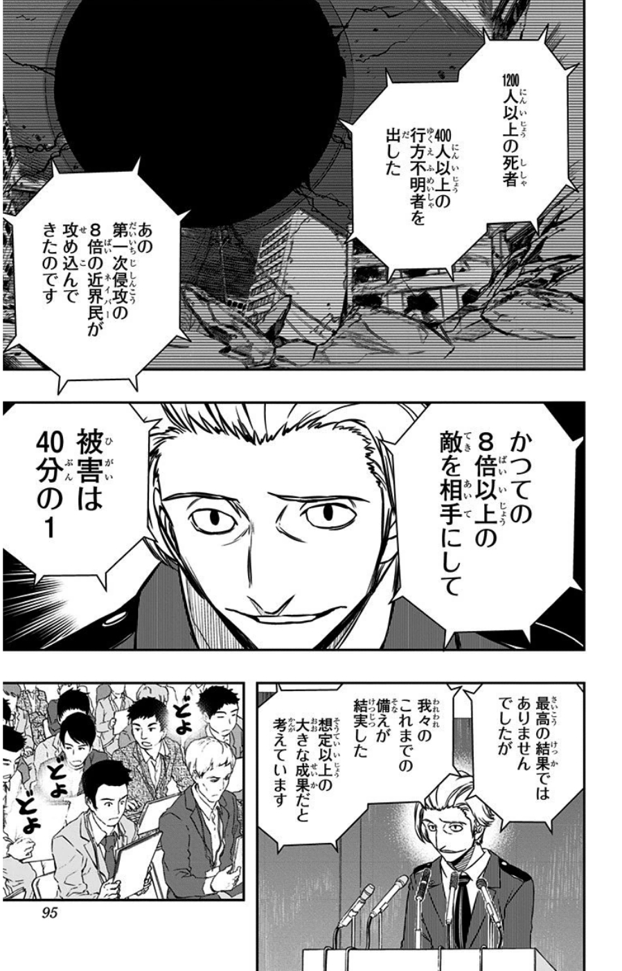 ワートリ 第84話 - Page 7